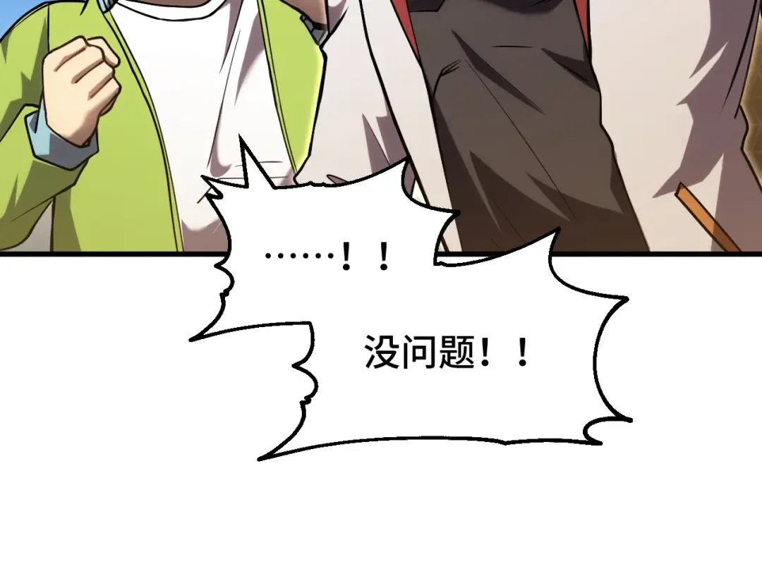 第88话 融化 第31页