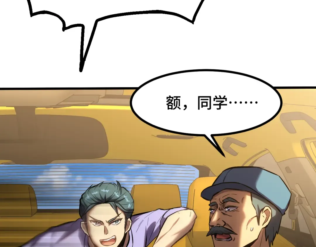 第88话 融化 第43页