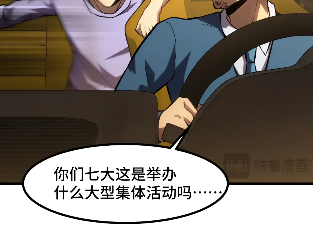 第88话 融化 第44页