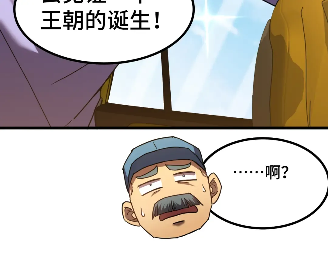 第88话 融化 第47页
