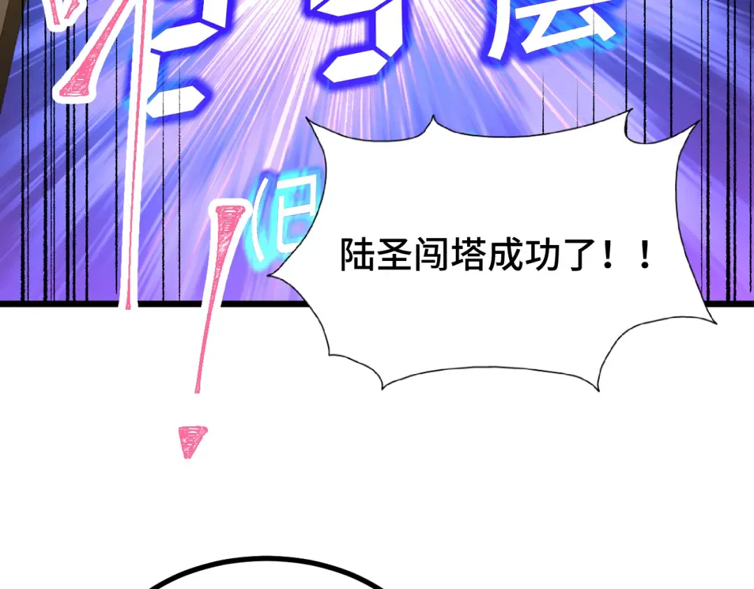 第88话 融化 第77页