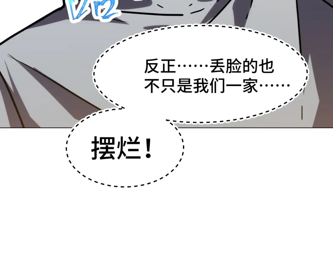 第88话 融化 第82页