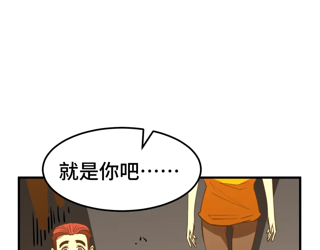 第88话 融化 第97页
