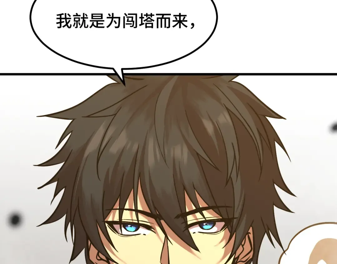 第88话 融化 第107页