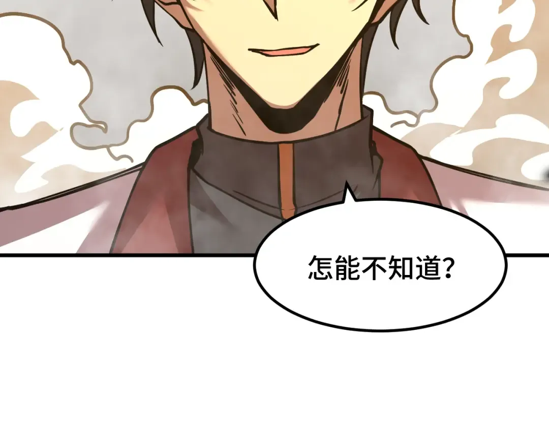 第88话 融化 第108页