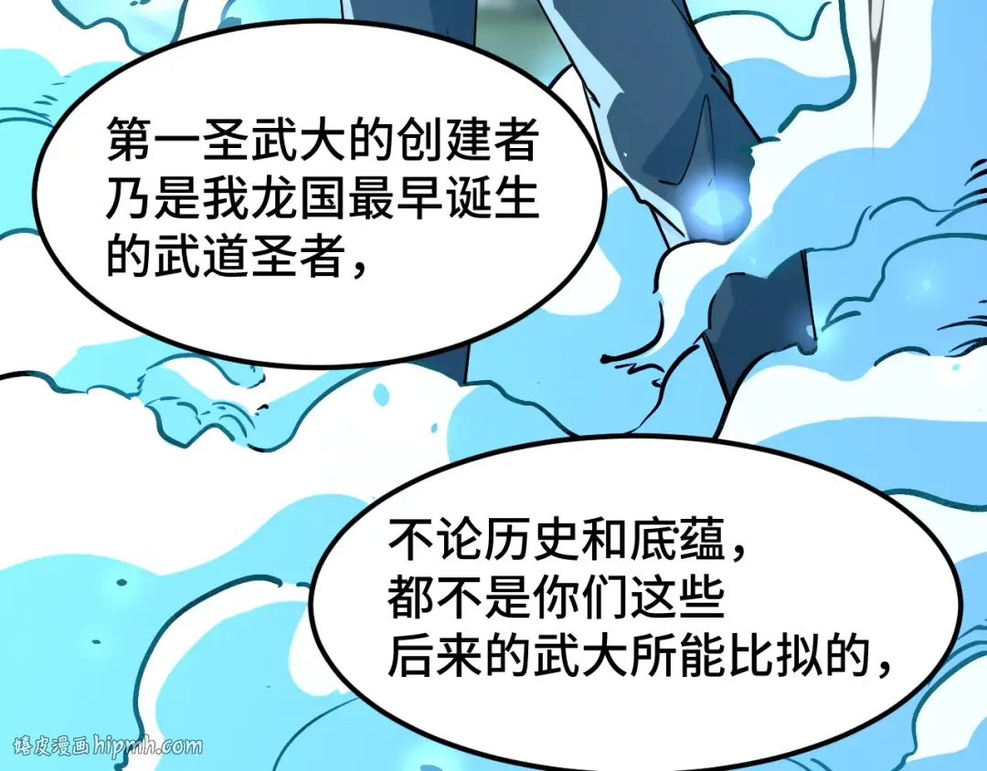 第88话 融化 第112页