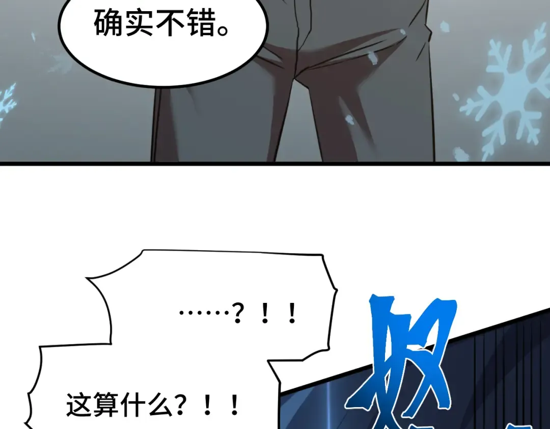 第88话 融化 第140页