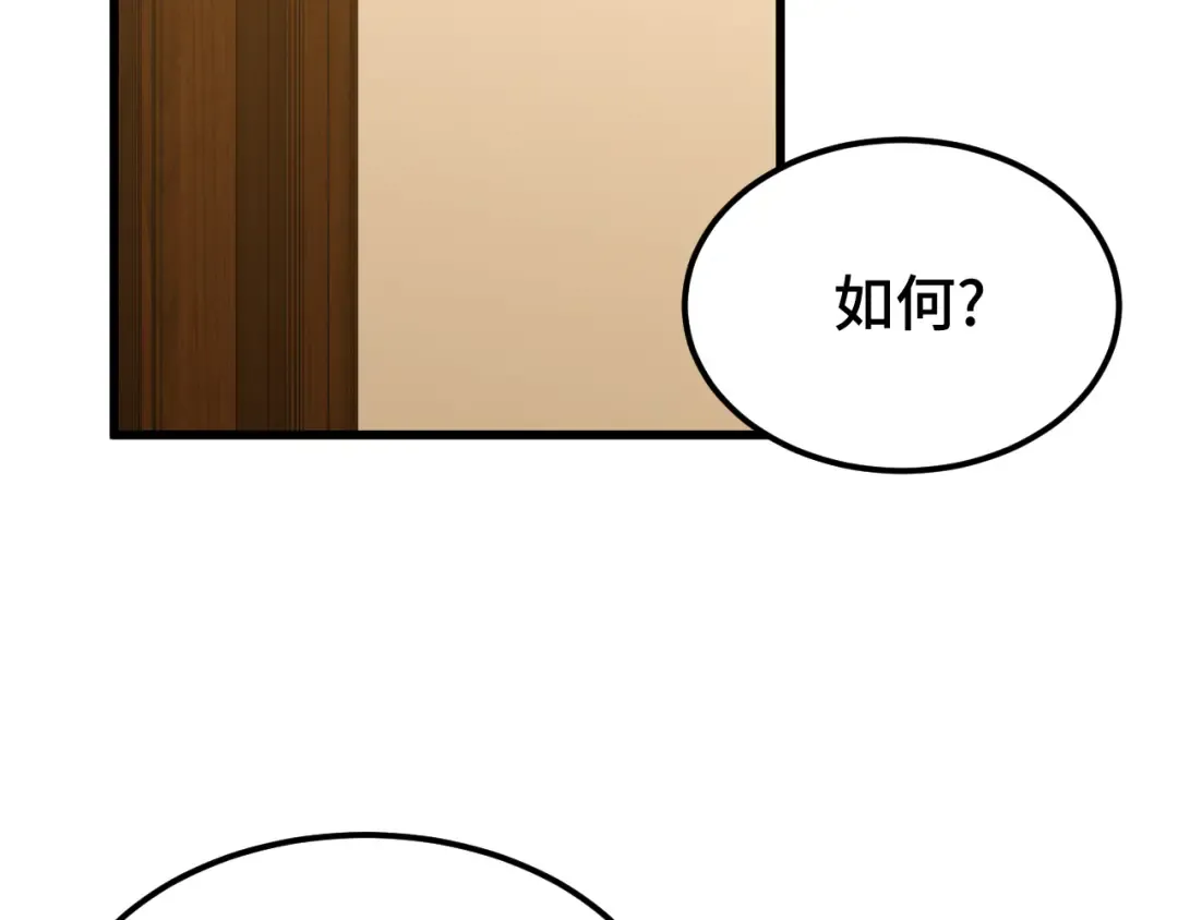 第89话 凝视…… 第6页