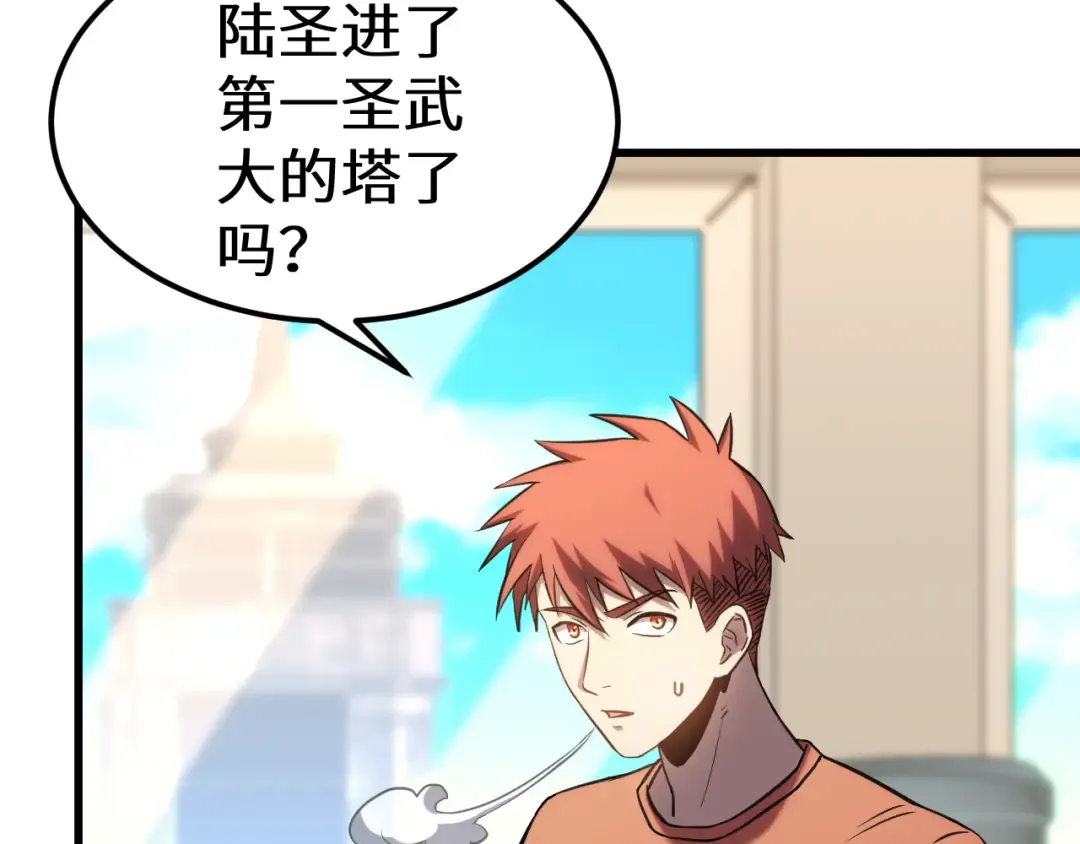 第89话 凝视…… 第7页