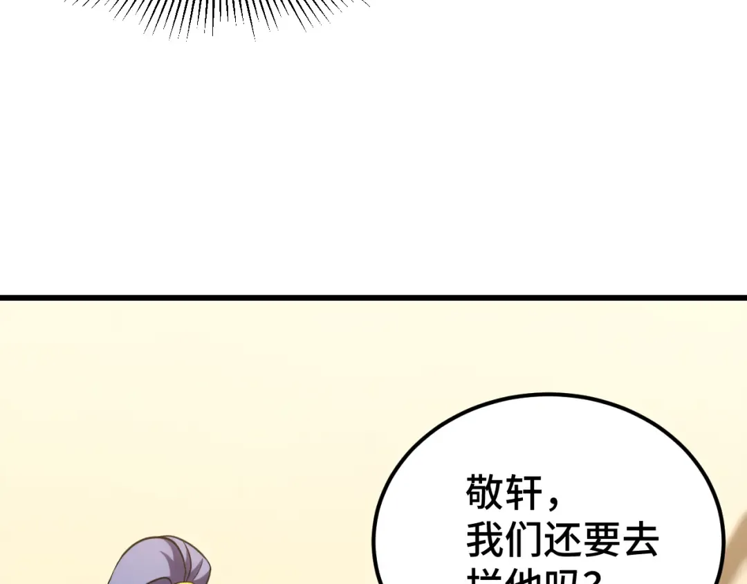 第89话 凝视…… 第30页