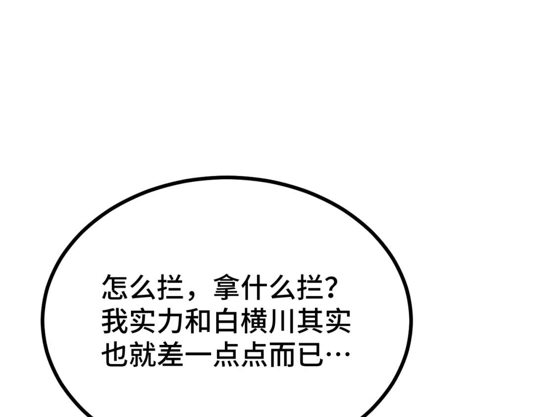 第89话 凝视…… 第34页