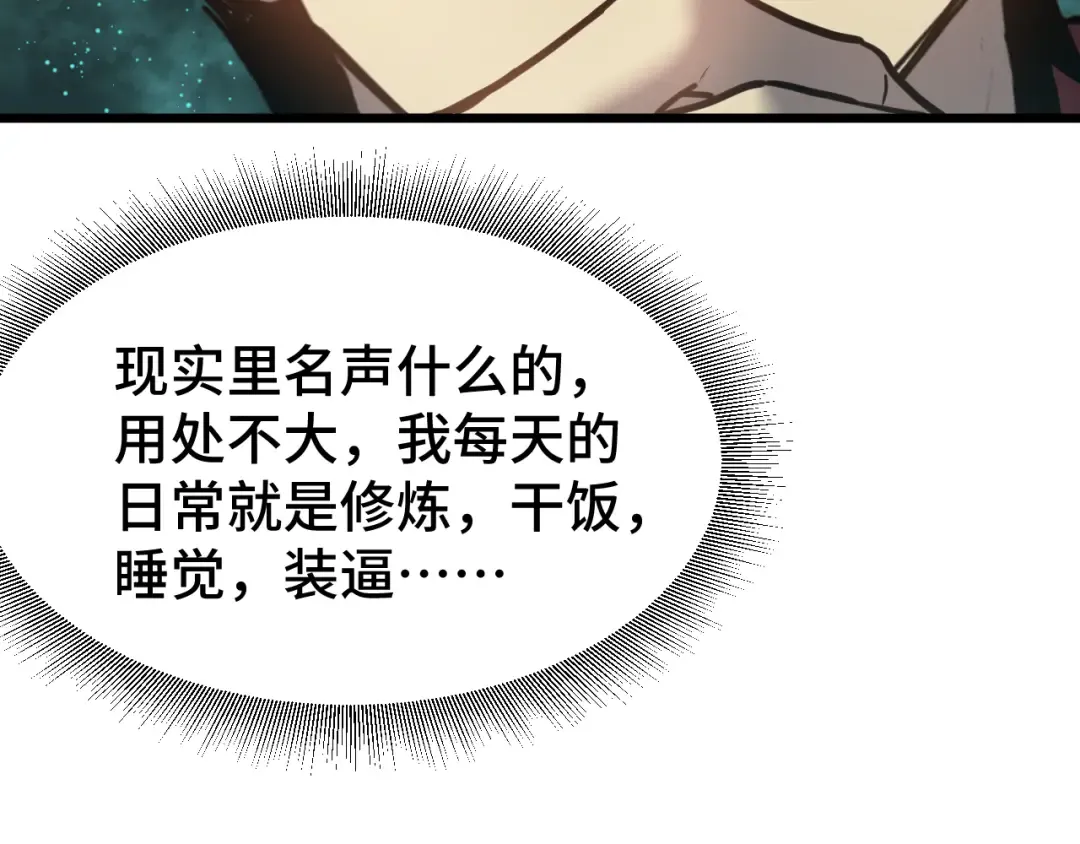 第89话 凝视…… 第74页