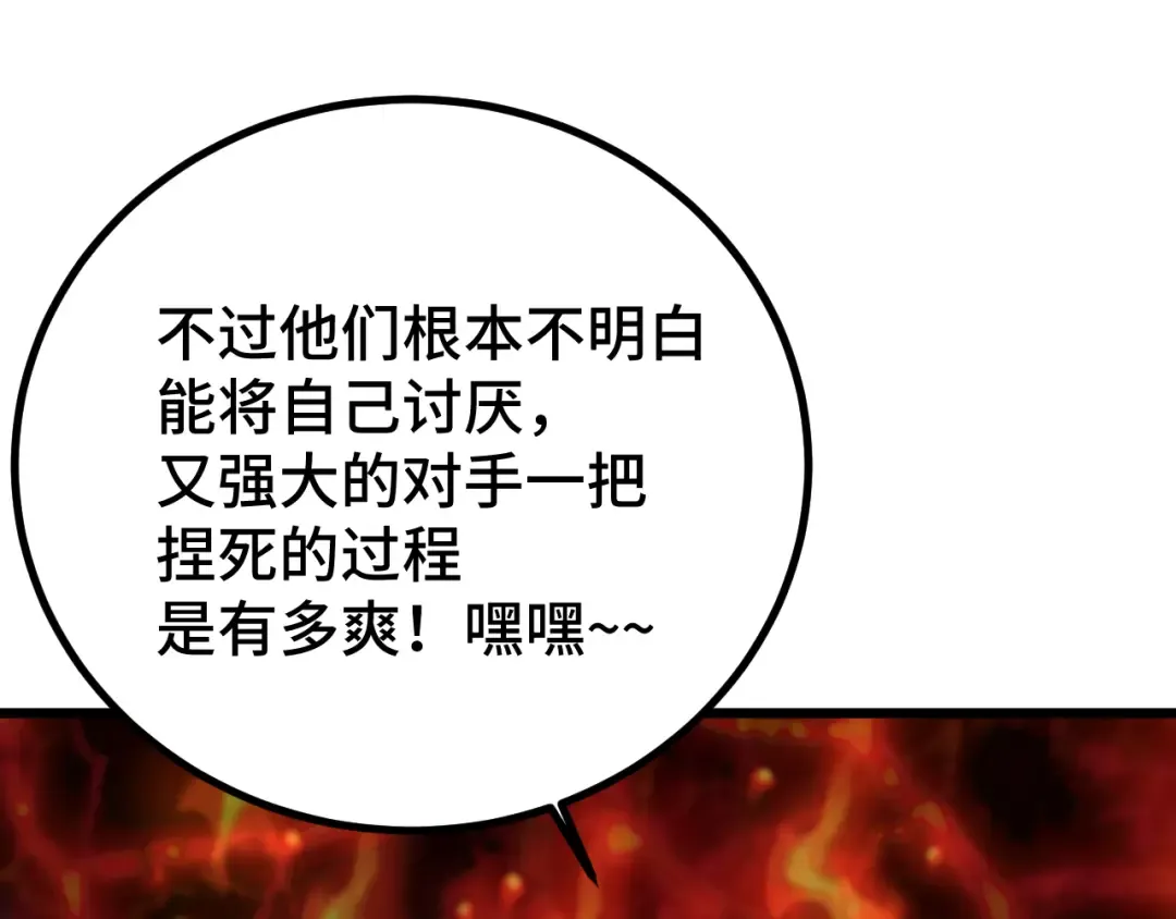 第89话 凝视…… 第77页