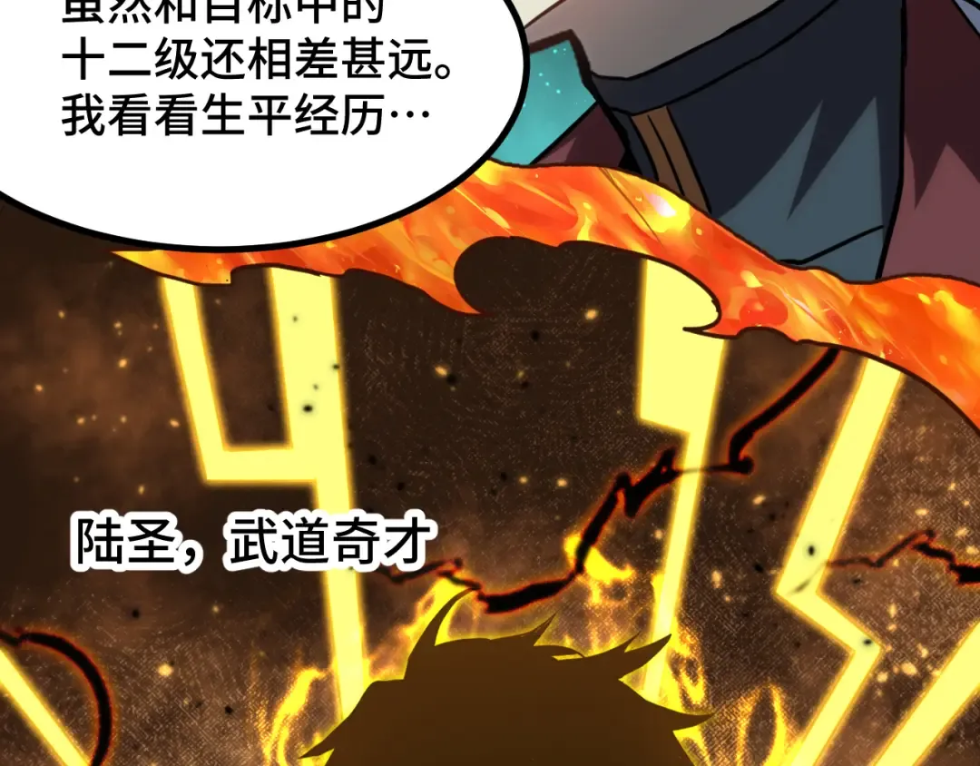 第89话 凝视…… 第84页