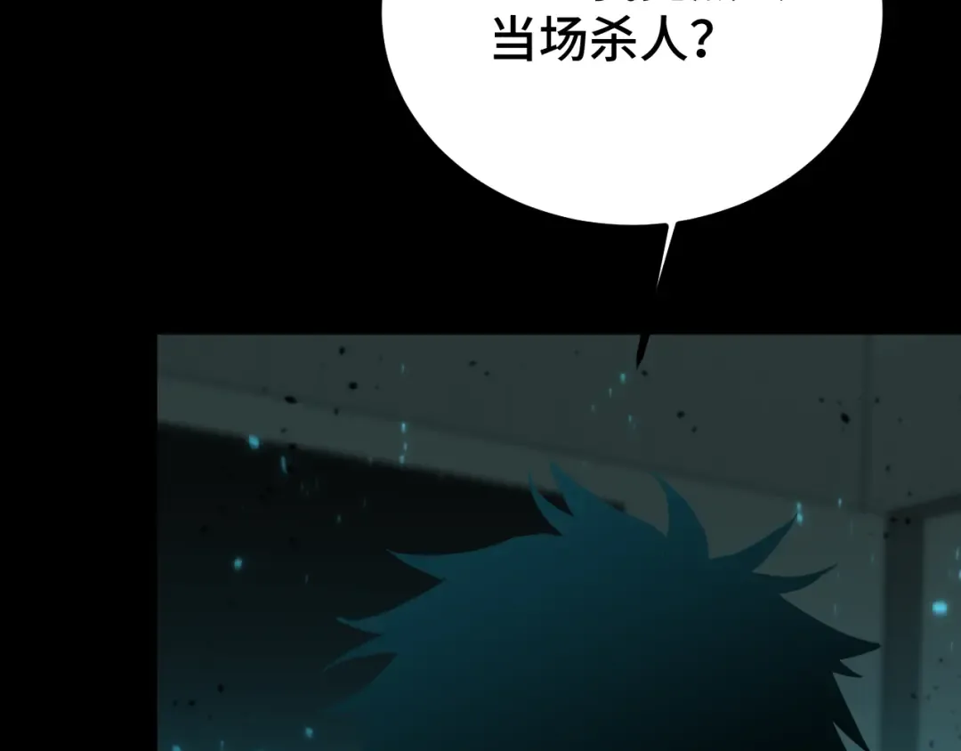 第89话 凝视…… 第93页