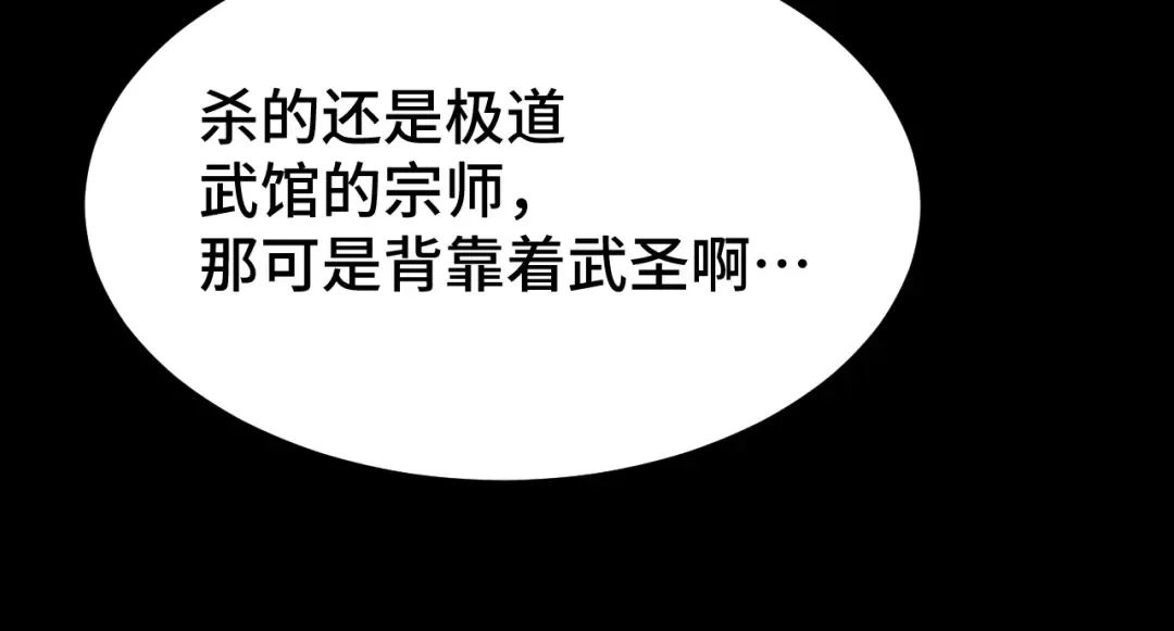 第89话 凝视…… 第95页