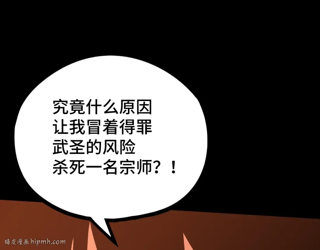 第89话 凝视…… 第96页