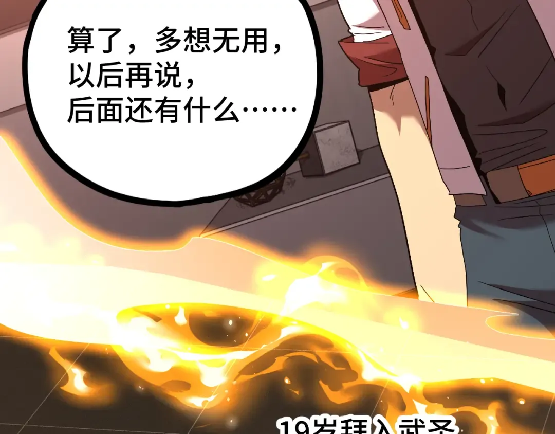 第89话 凝视…… 第100页