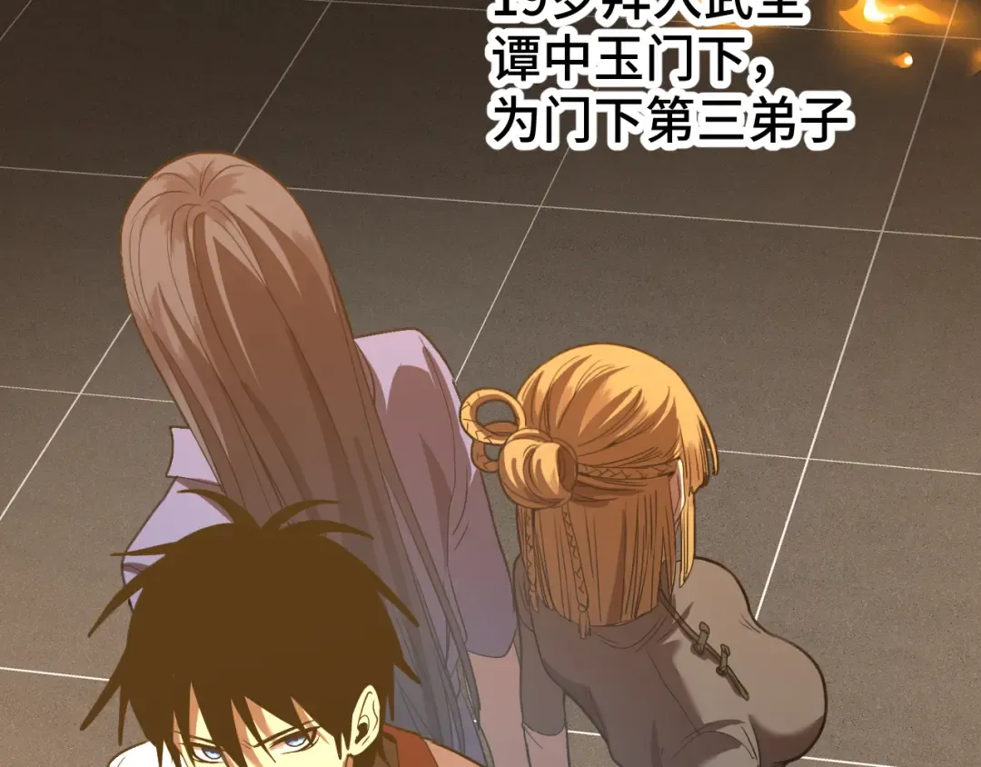第89话 凝视…… 第101页