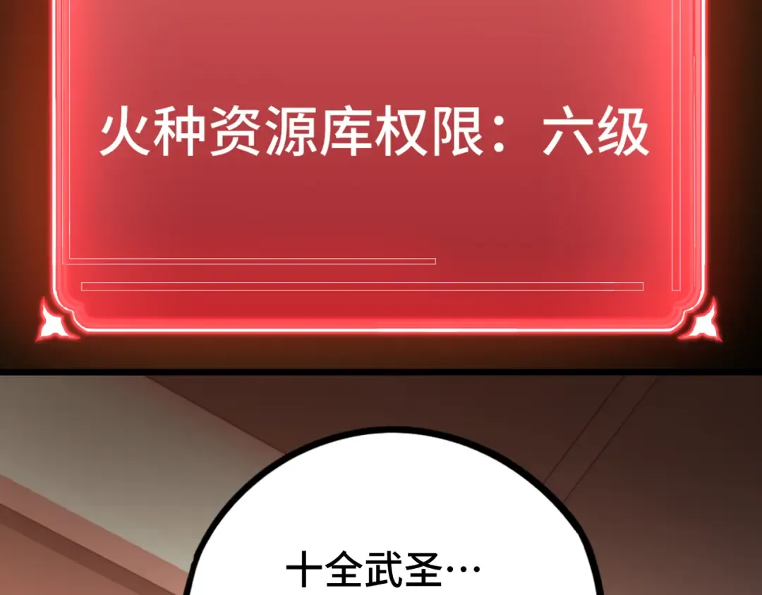 第89话 凝视…… 第113页