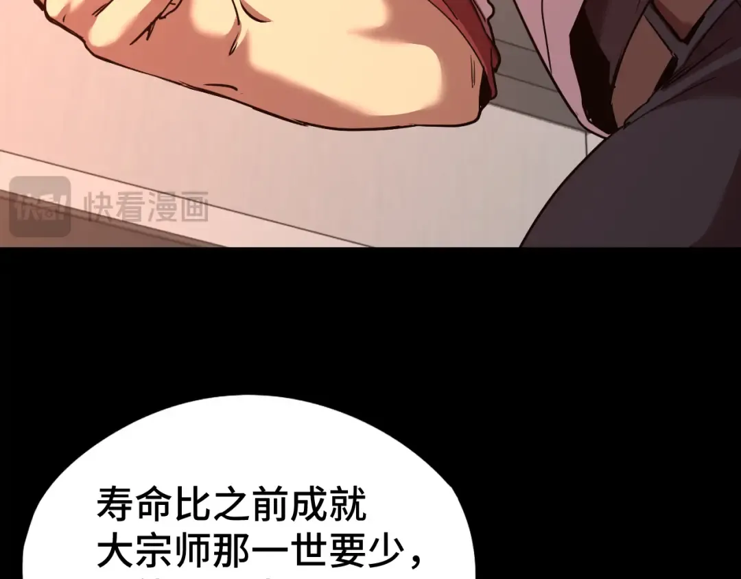 第89话 凝视…… 第116页
