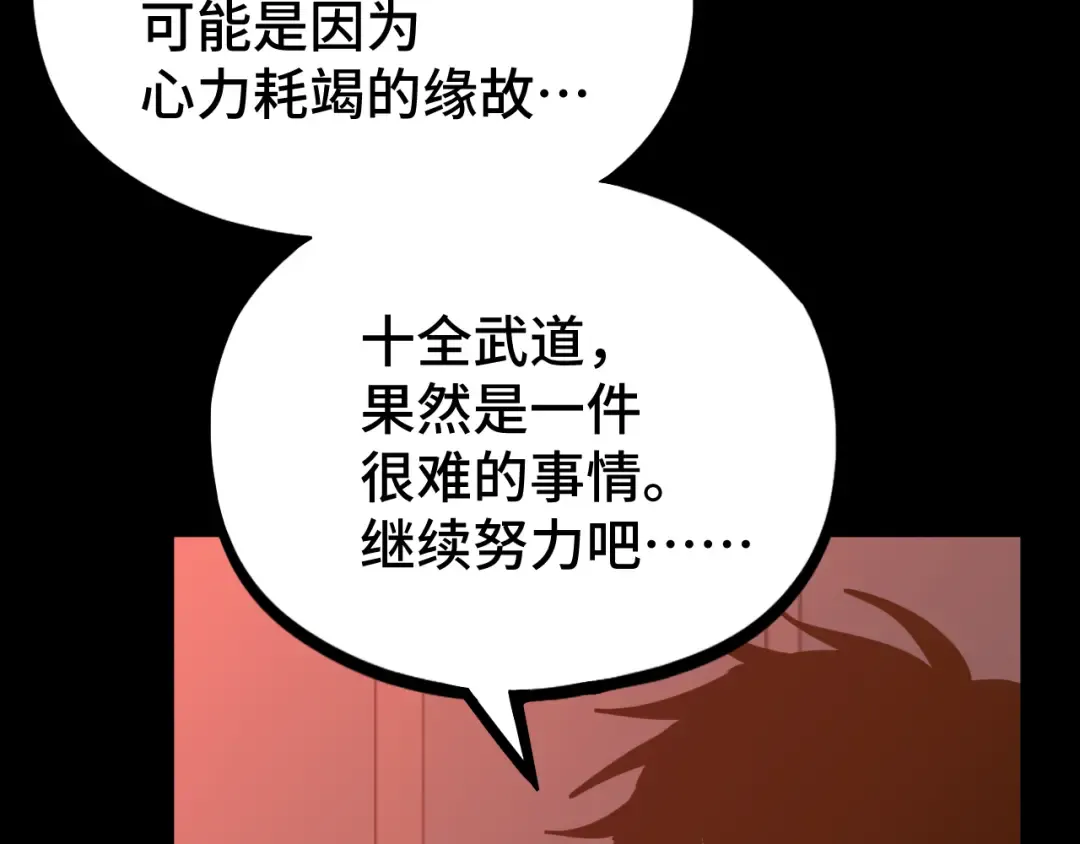 第89话 凝视…… 第117页