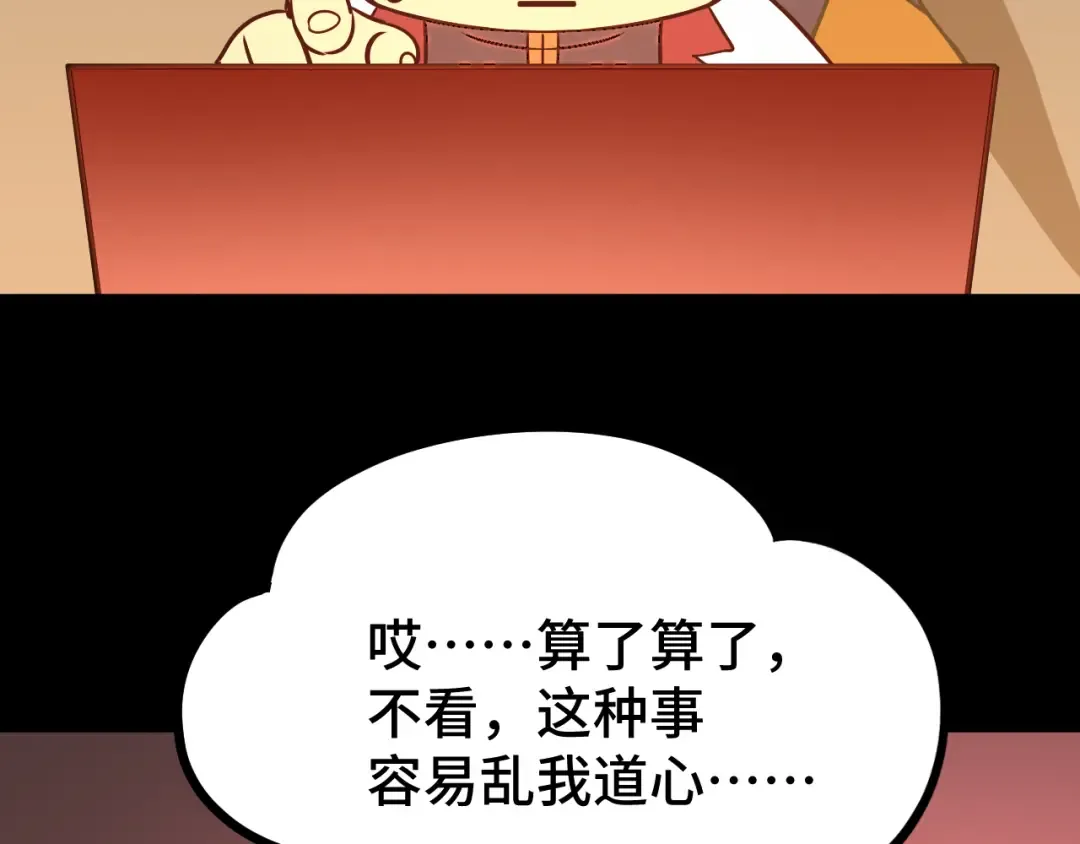 第89话 凝视…… 第124页