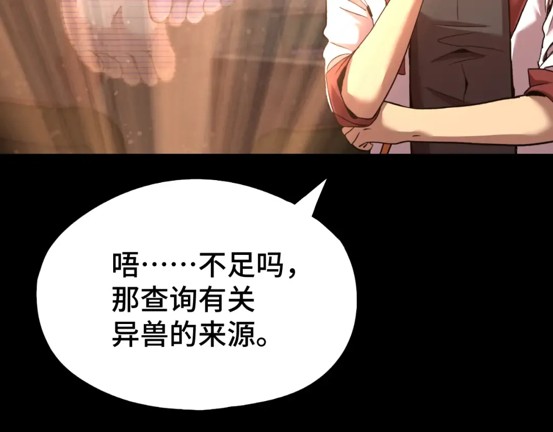 第89话 凝视…… 第131页