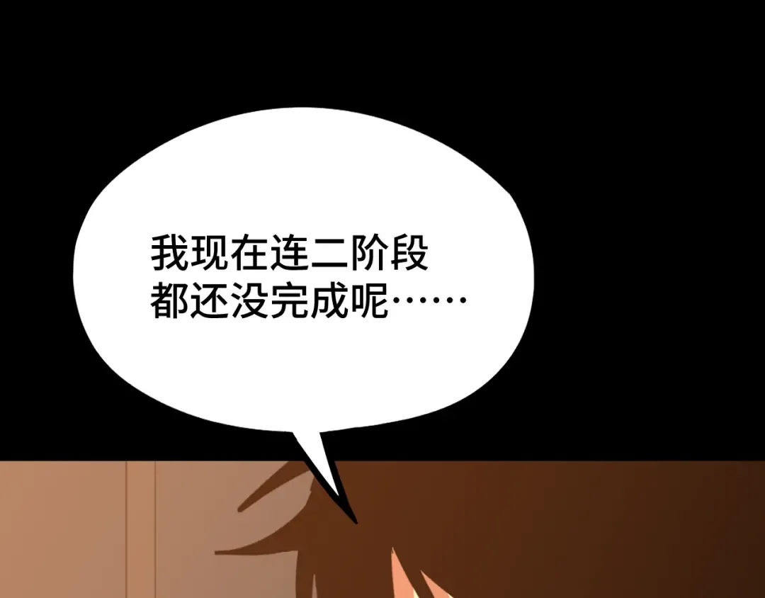 第89话 凝视…… 第140页
