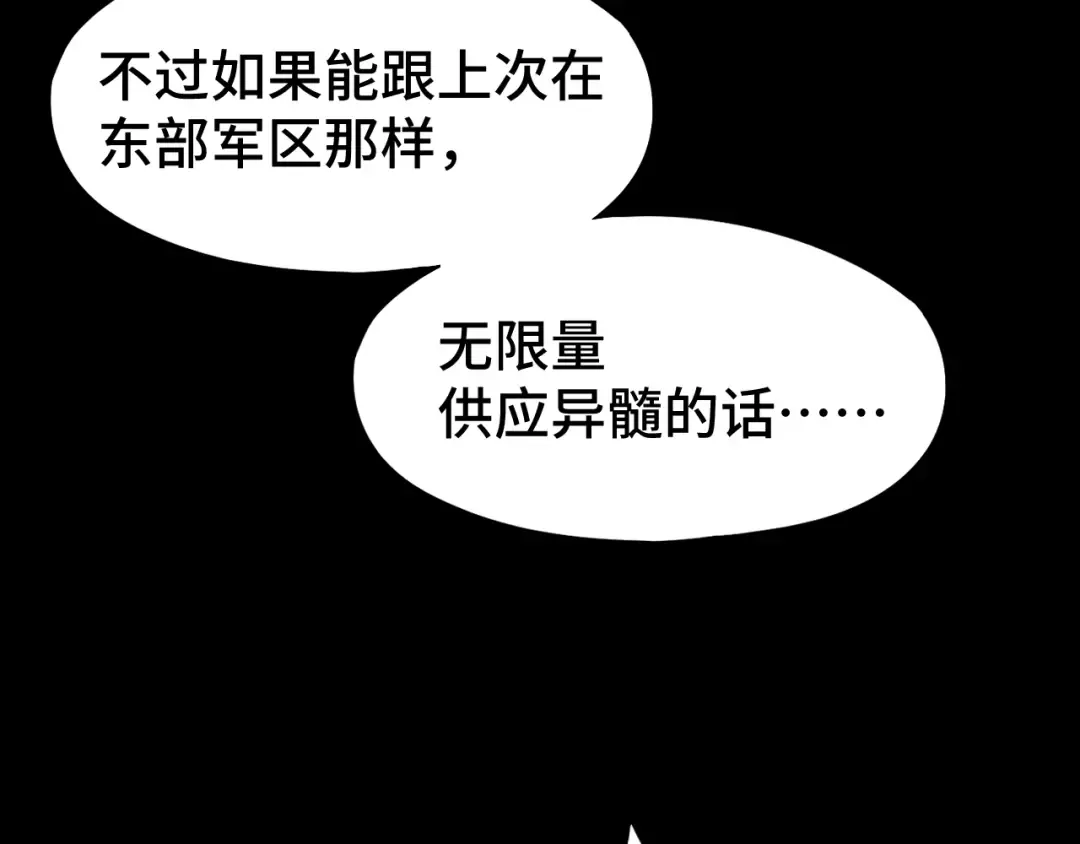 第89话 凝视…… 第142页