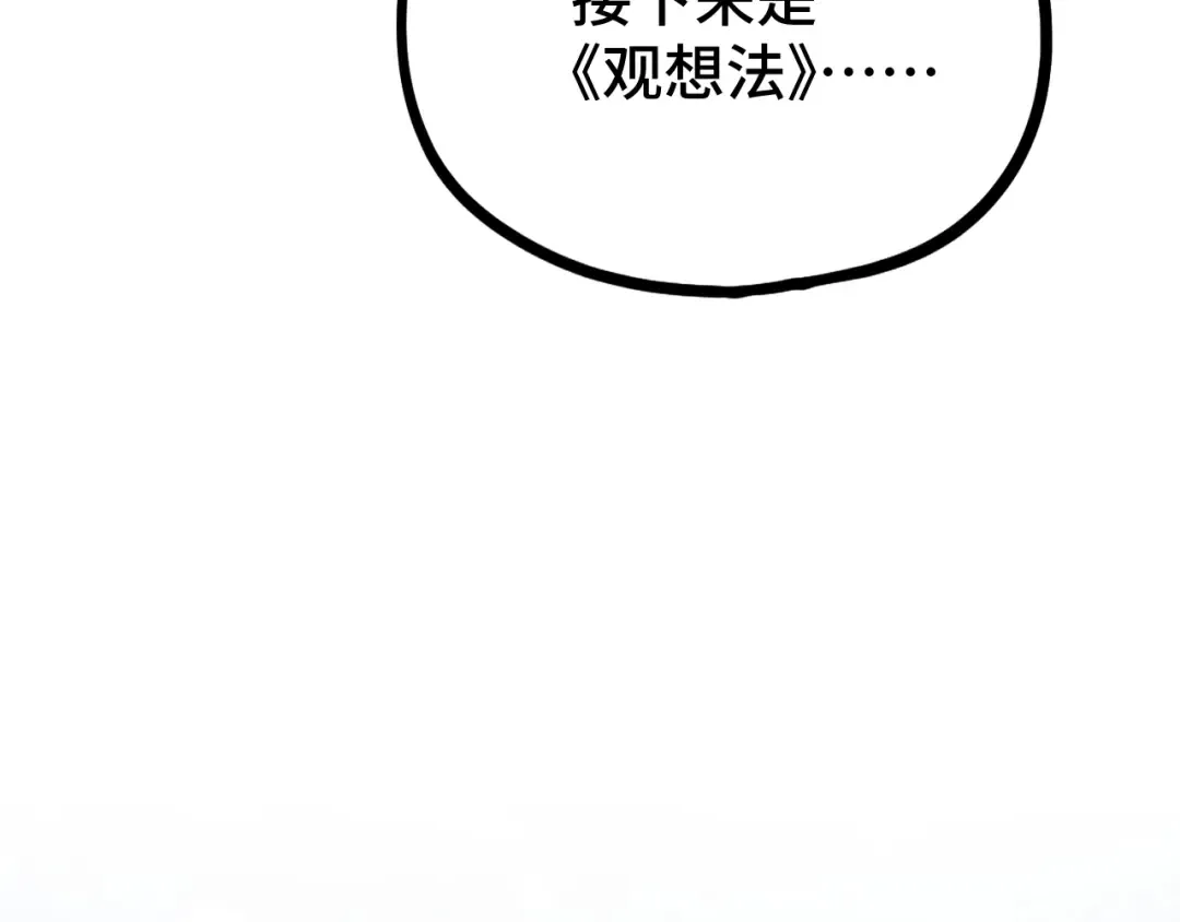 第89话 凝视…… 第156页