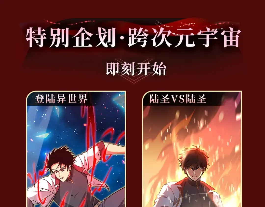 一万年特典季·1月28日 跨次元宇宙即将开启！ 第4页