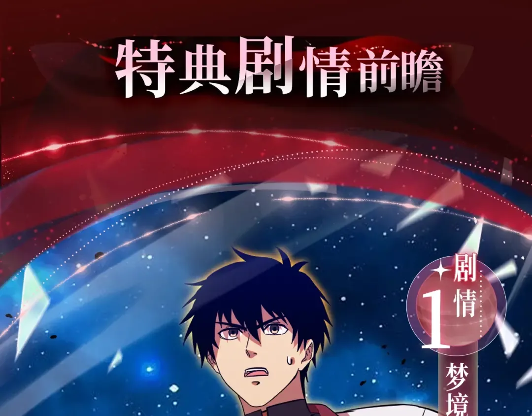 一万年特典季·1月28日 跨次元宇宙即将开启！ 第6页