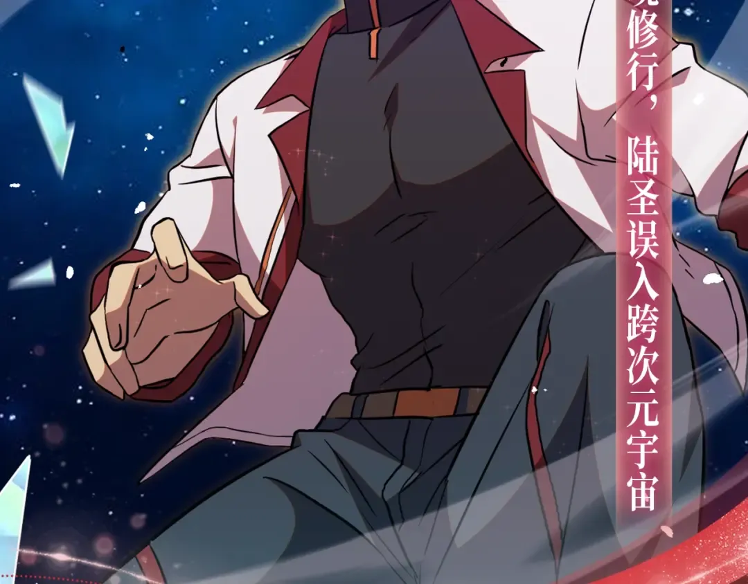 一万年特典季·1月28日 跨次元宇宙即将开启！ 第7页