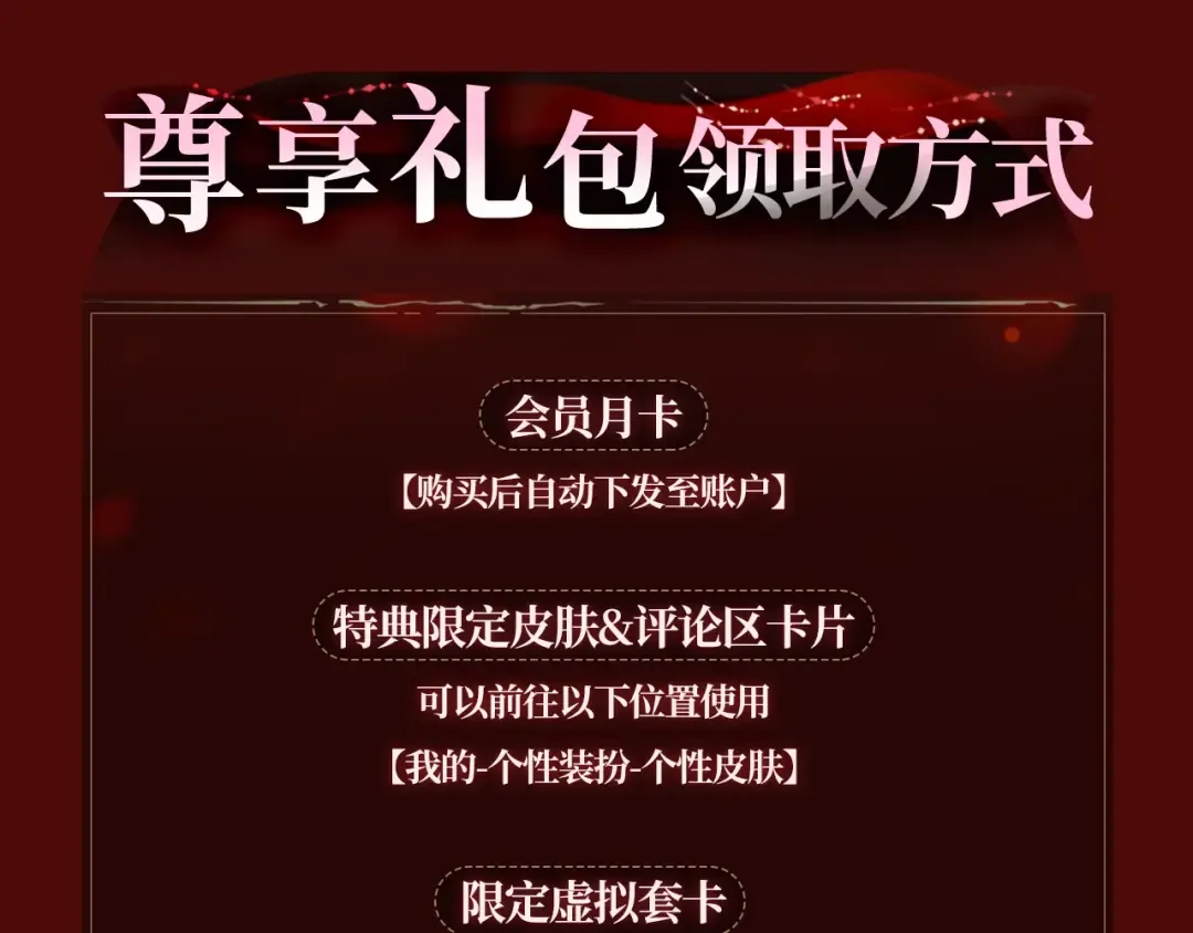 一万年特典季·1月28日 跨次元宇宙即将开启！ 第12页