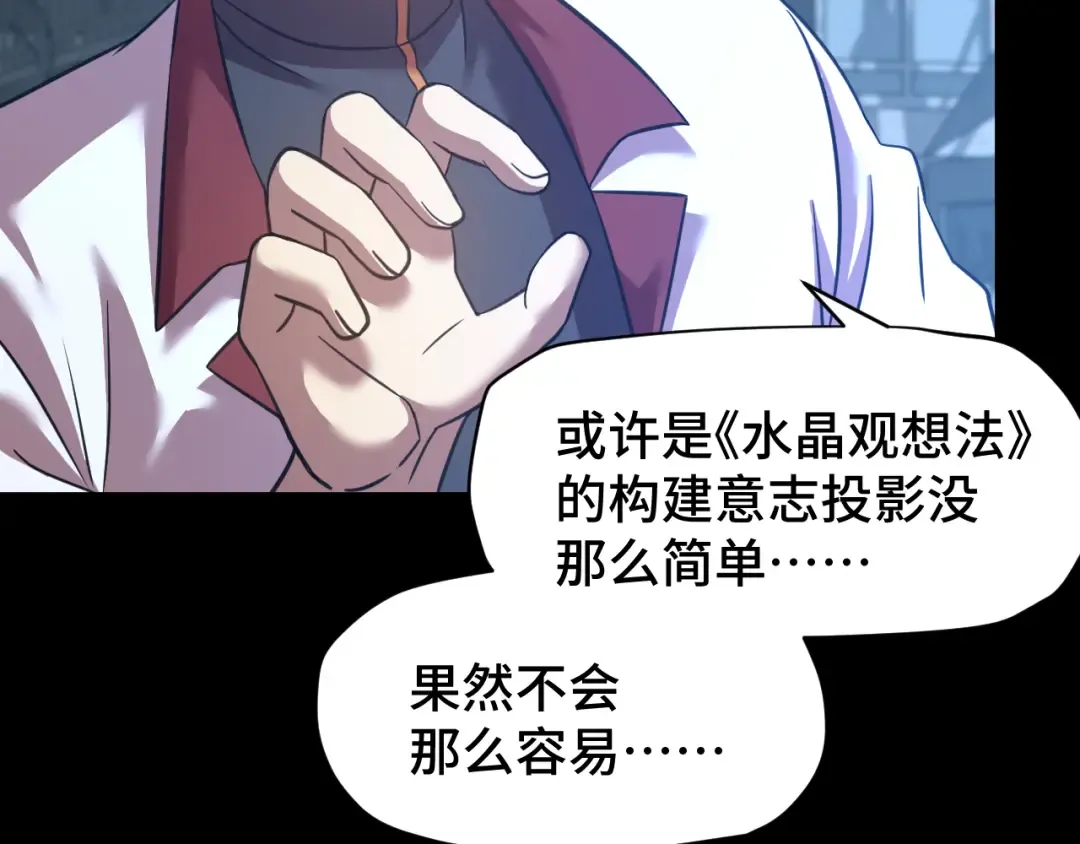第90话 石巍 第7页