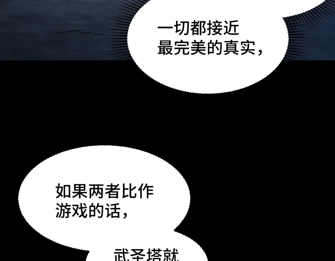 第90话 石巍 第11页