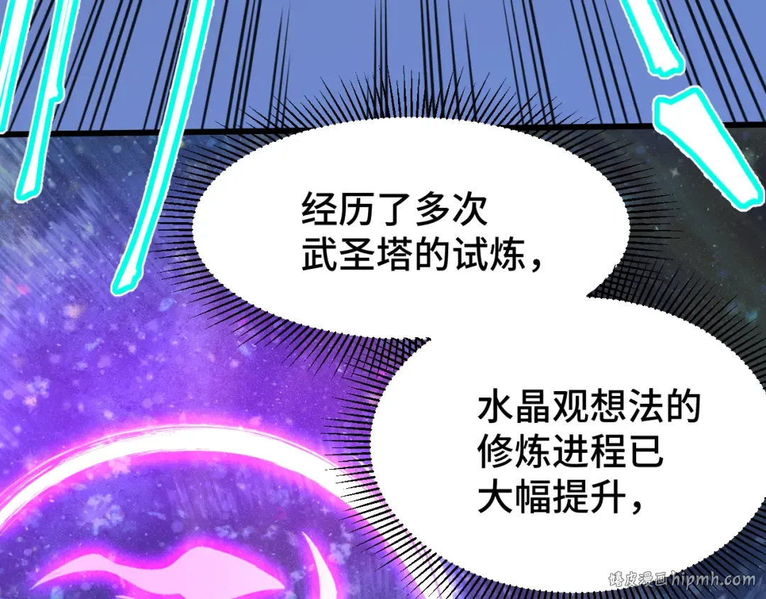 第90话 石巍 第24页