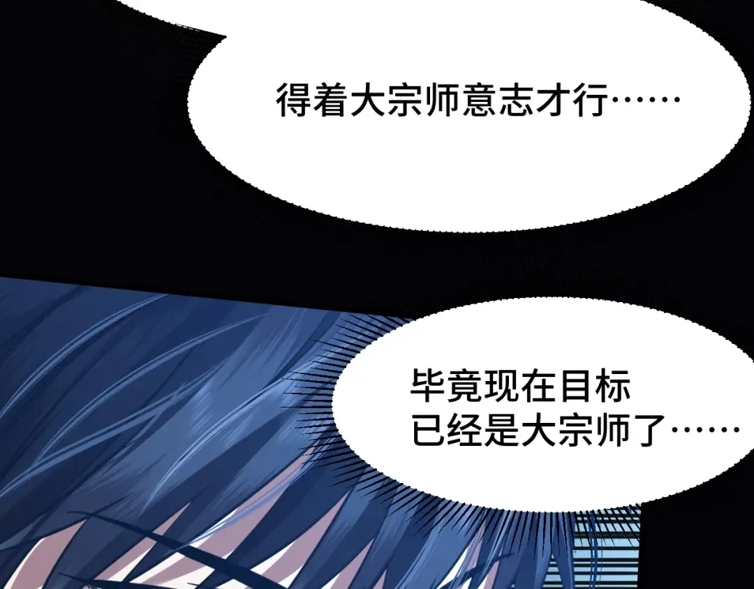 第90话 石巍 第28页