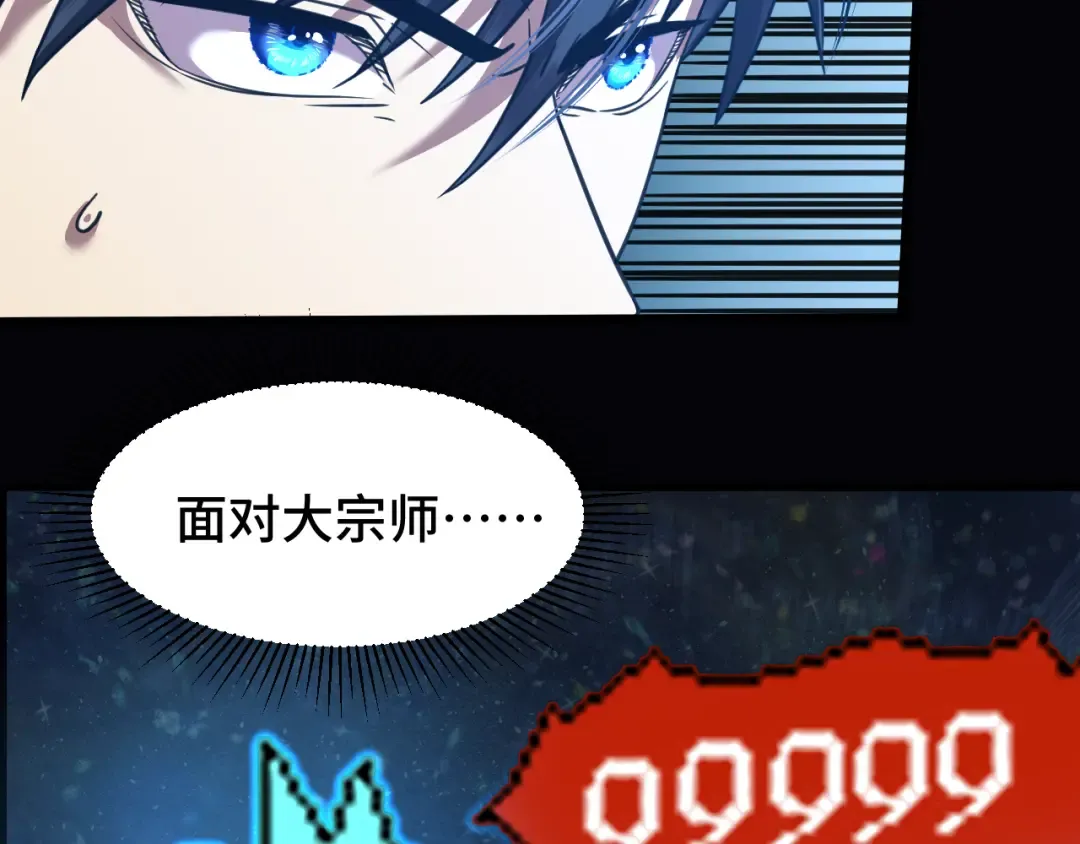 第90话 石巍 第29页