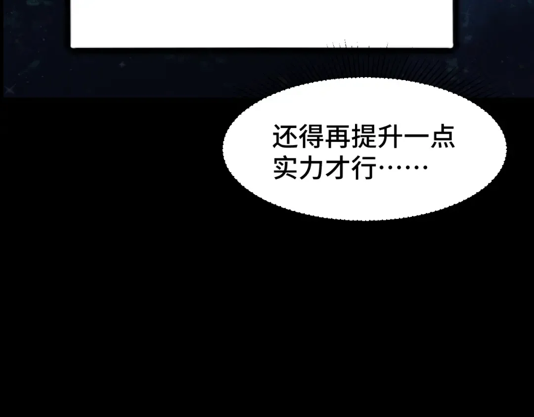 第90话 石巍 第31页