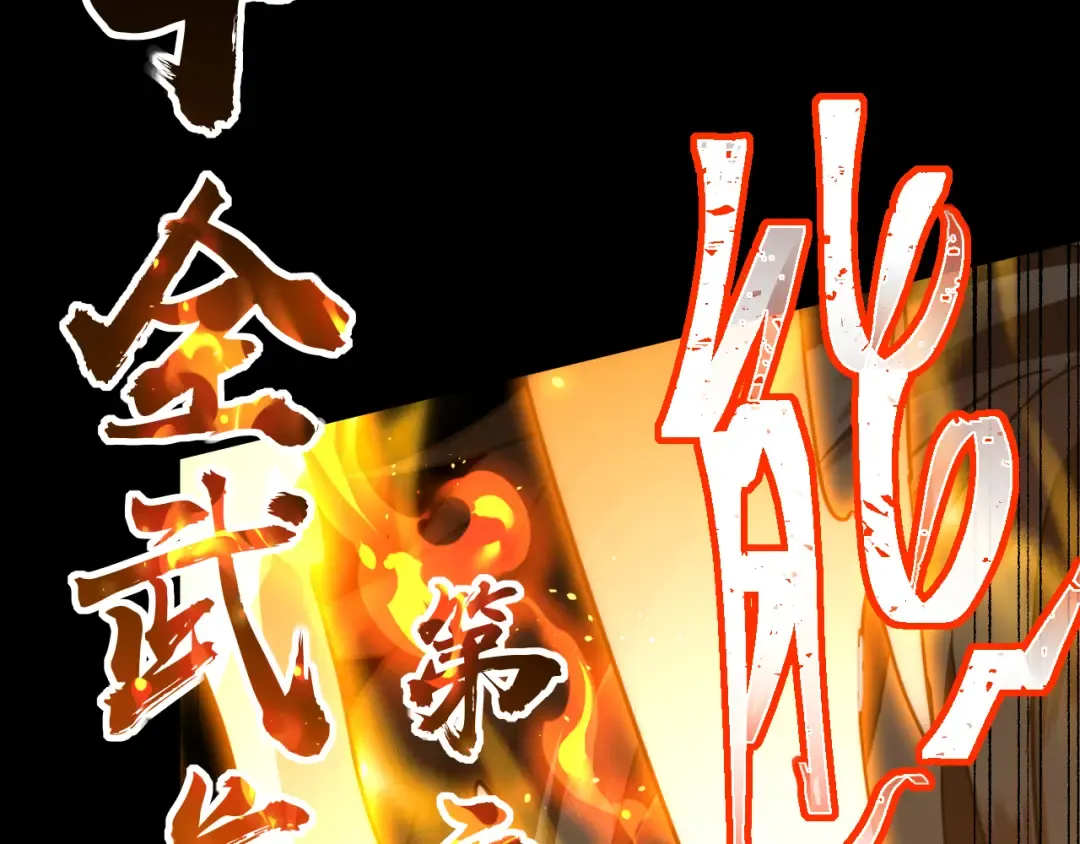 第90话 石巍 第42页