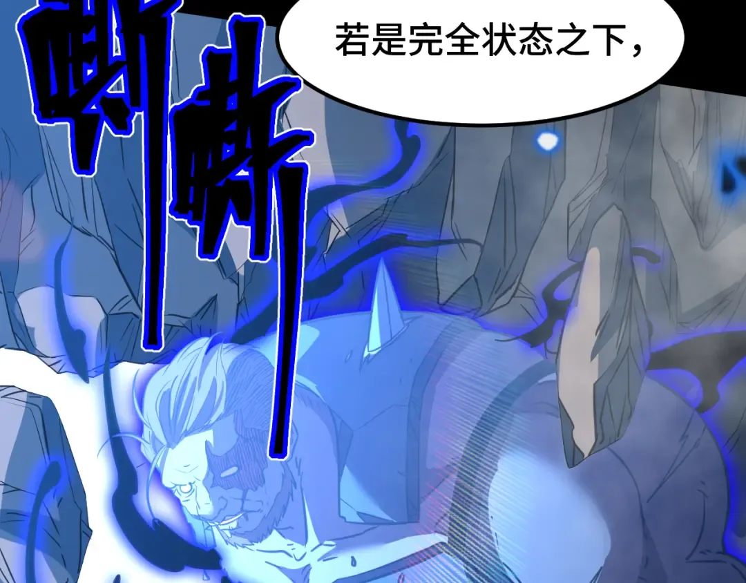 第90话 石巍 第75页