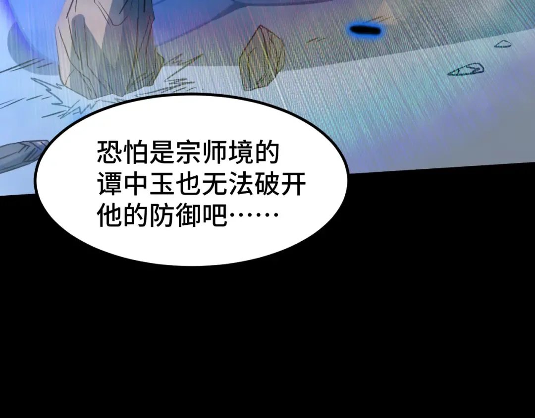 第90话 石巍 第77页