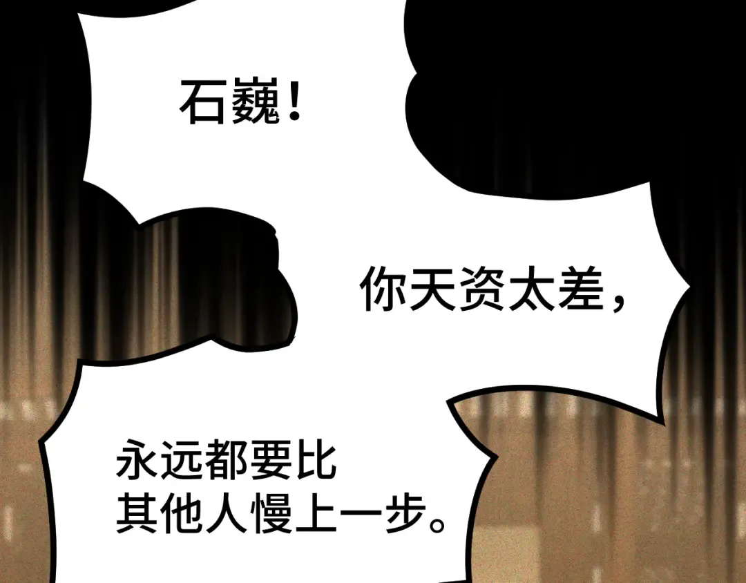 第90话 石巍 第83页