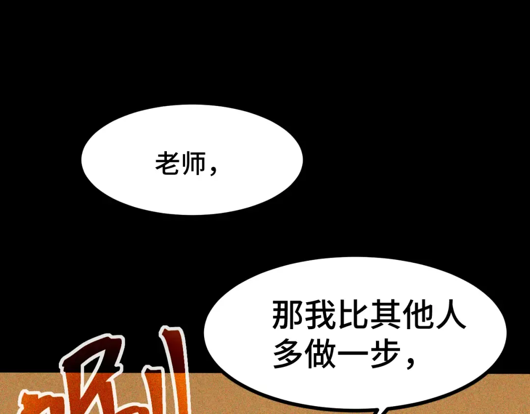 第90话 石巍 第87页