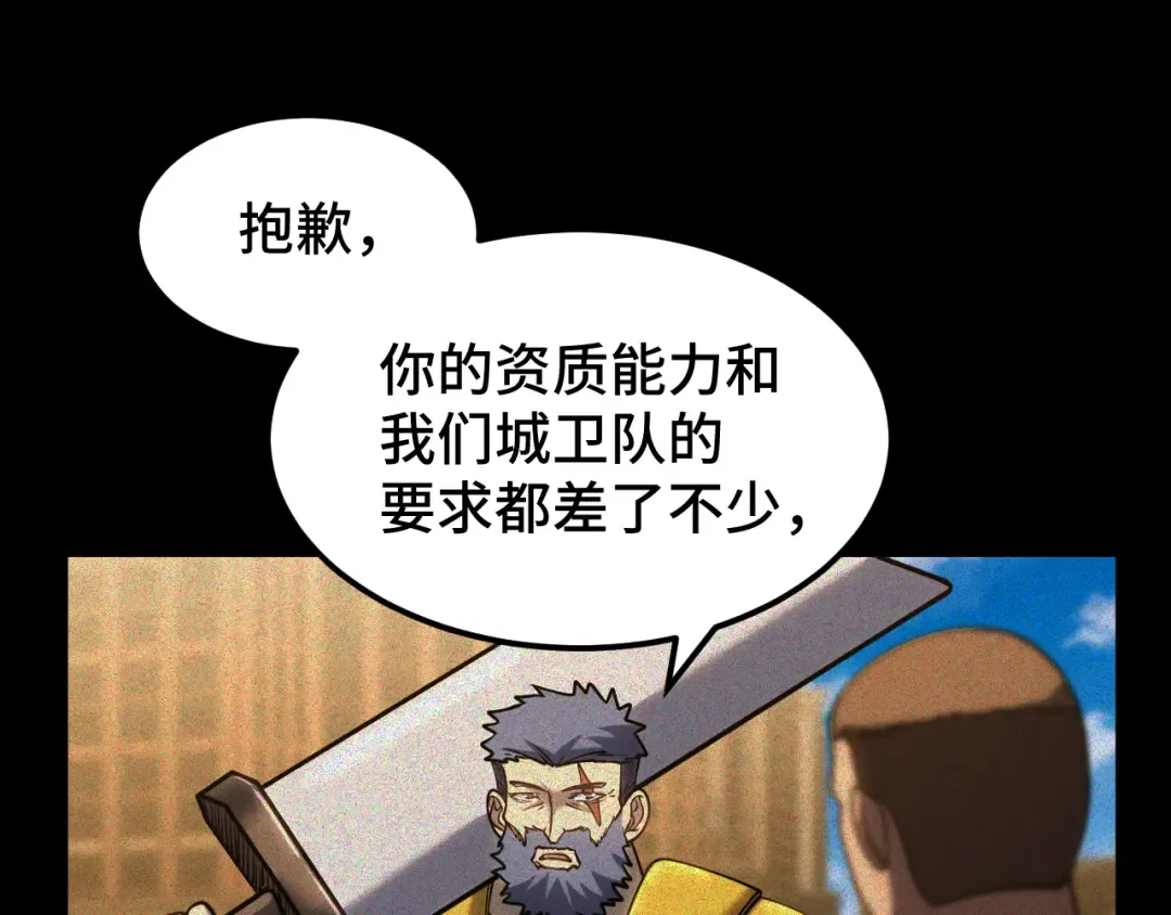 第90话 石巍 第98页