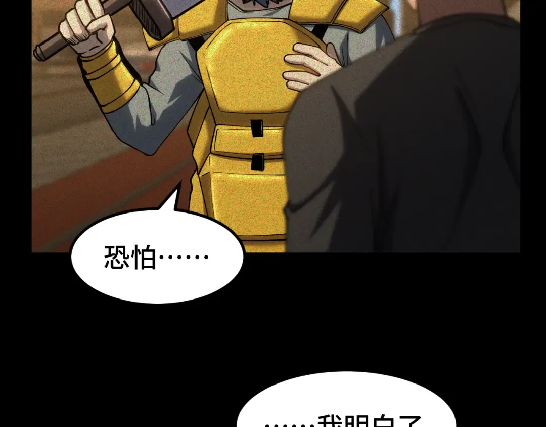 第90话 石巍 第99页
