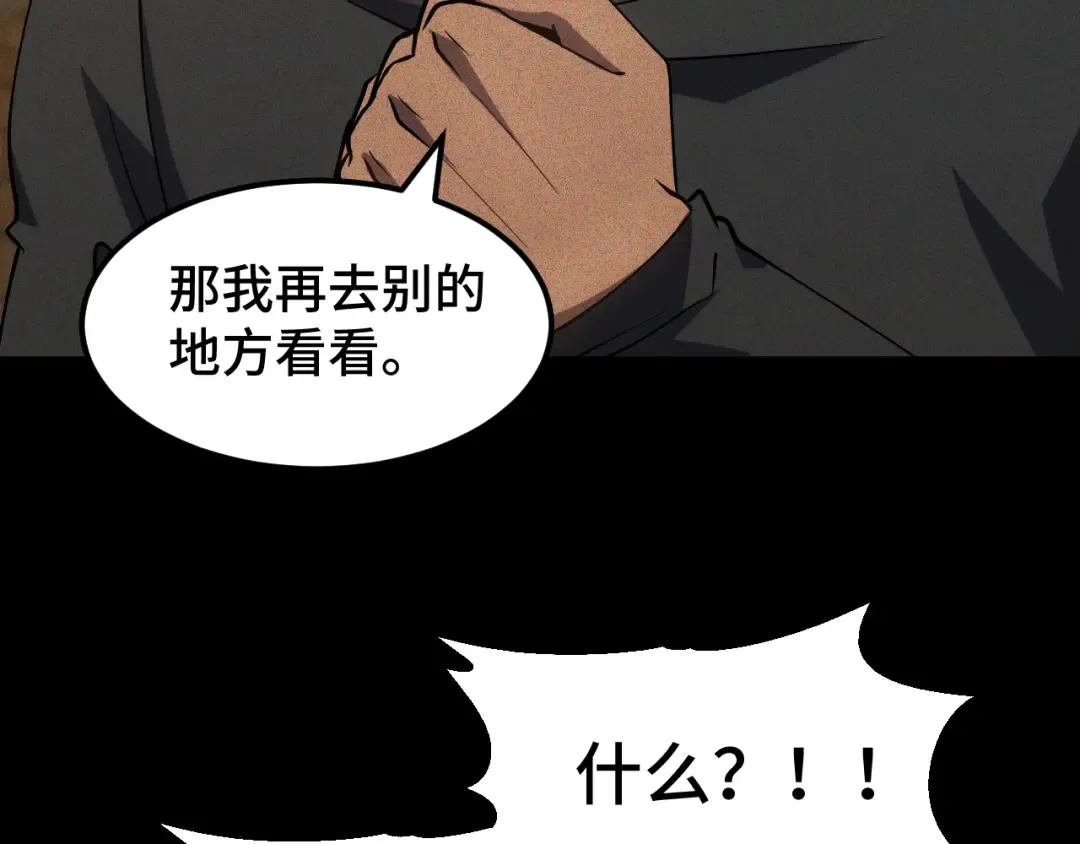 第90话 石巍 第101页