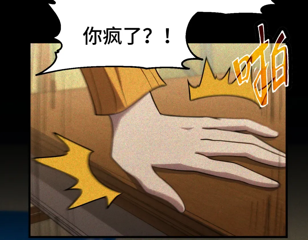 第90话 石巍 第102页